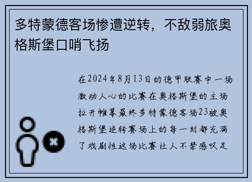 多特蒙德客场惨遭逆转，不敌弱旅奥格斯堡口哨飞扬