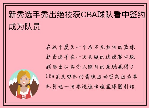 新秀选手秀出绝技获CBA球队看中签约成为队员