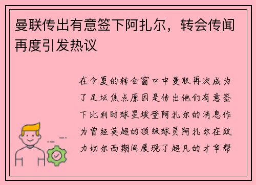 曼联传出有意签下阿扎尔，转会传闻再度引发热议
