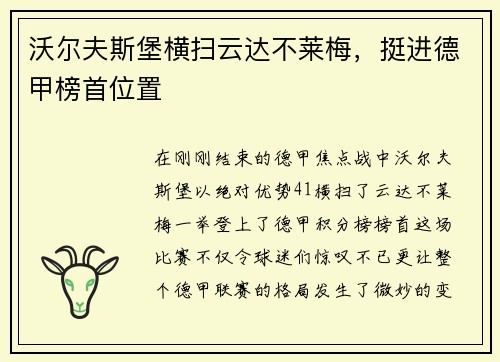 沃尔夫斯堡横扫云达不莱梅，挺进德甲榜首位置